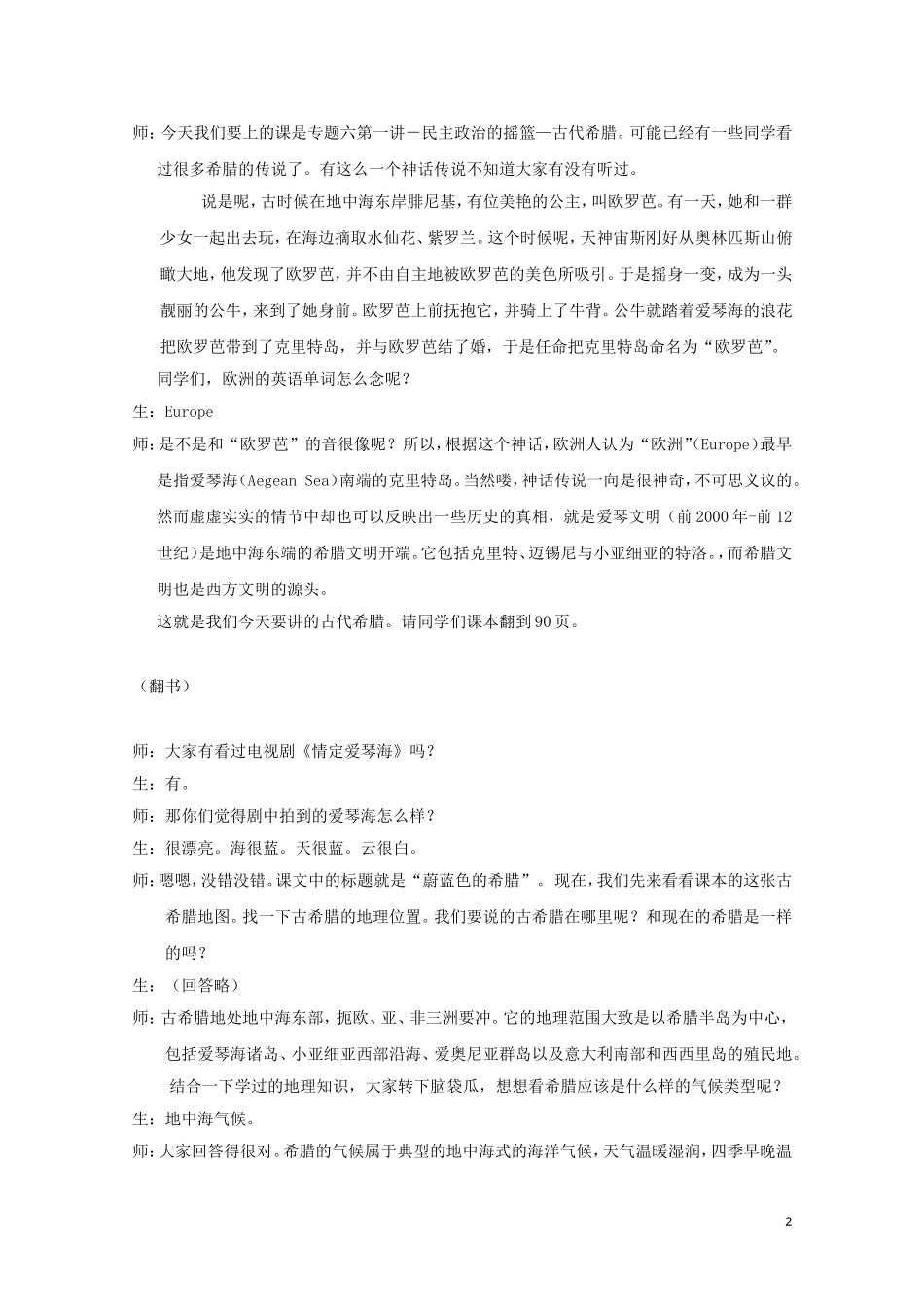 高中历史《民主政治的摇篮——古代希腊》教案15 人民版必修1_第2页