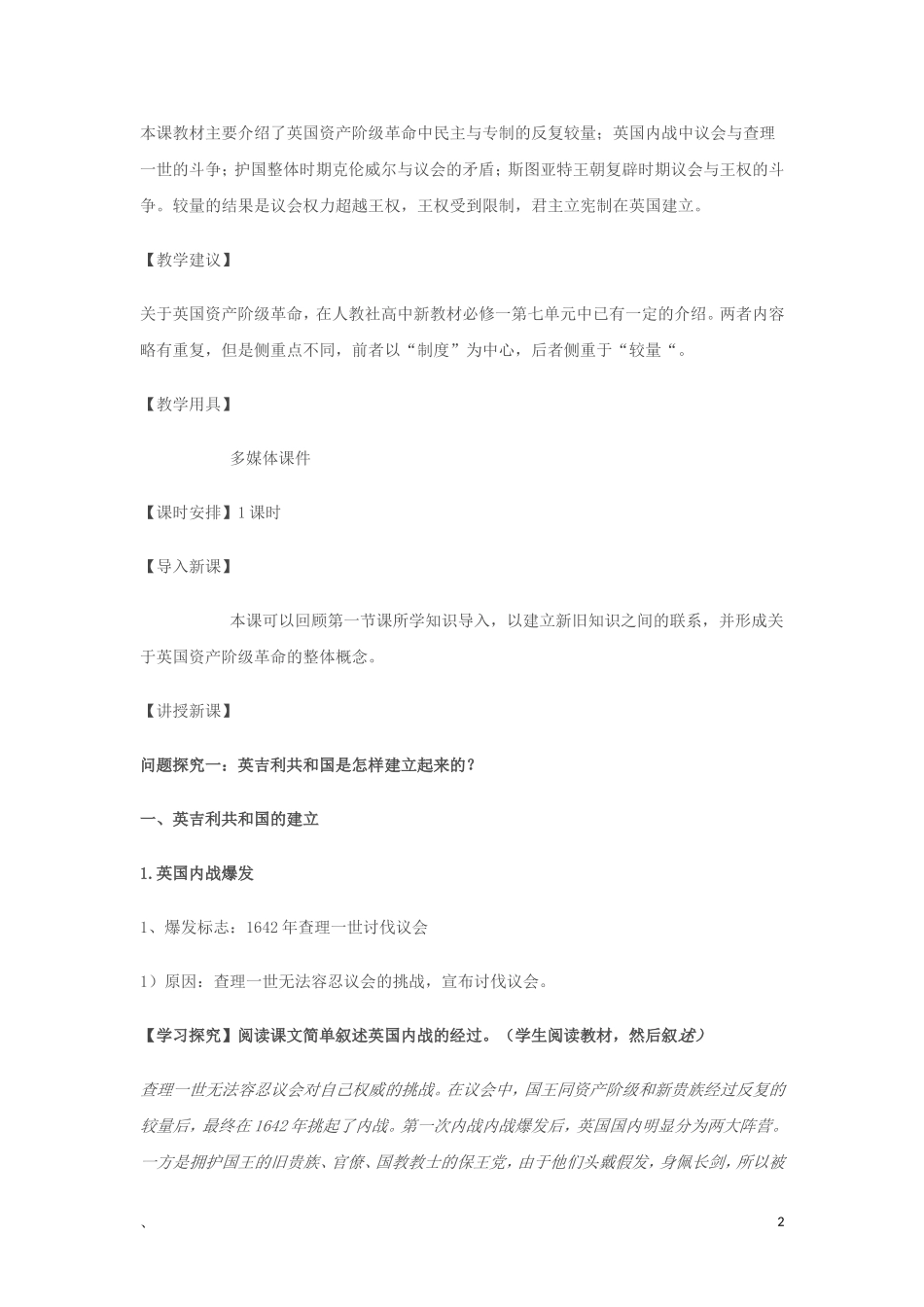 高中历史《民主力量与专制势力的较量》教案 人民版选修2_第2页