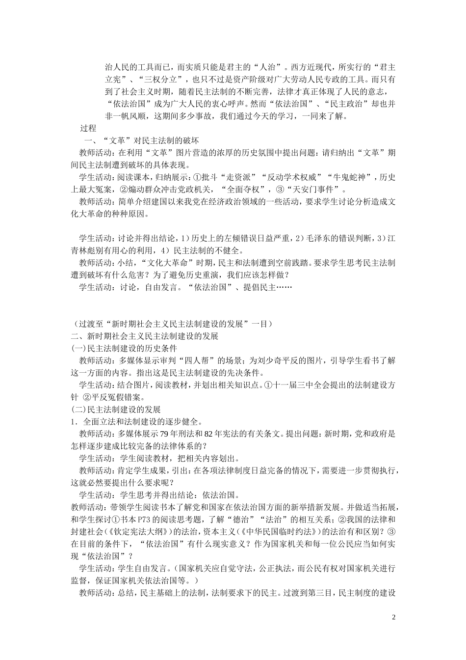 高中历史《民主政治建设的曲折发展》教案2 新人教版必修1_第2页