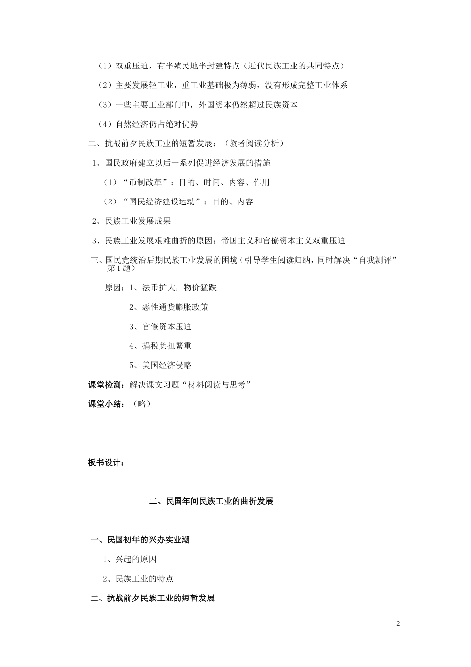 高中历史《民国年间民族工业的曲折发展》教案2 人民版必修2_第2页