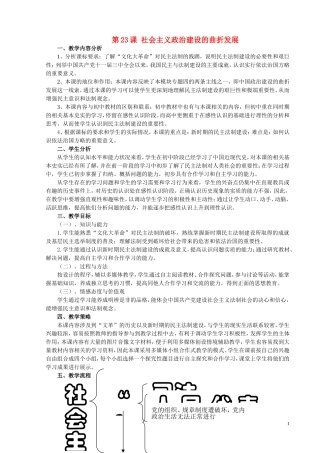 高中历史《民主政治建设的曲折发展》教案5 新人教版必修1