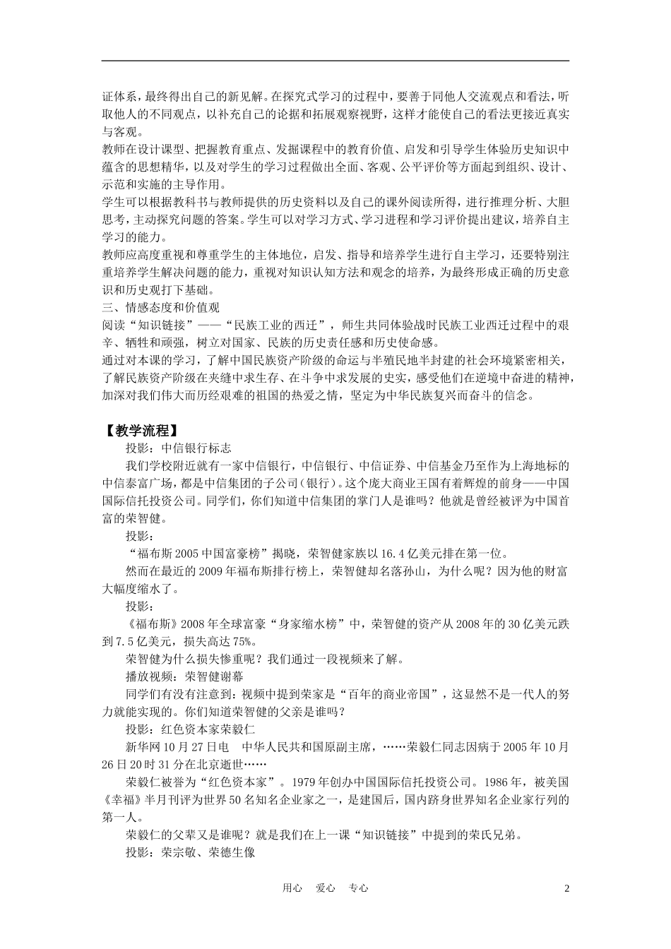 高中历史《民国年间民族工业的曲折发展》教案1 人民版必修2_第2页