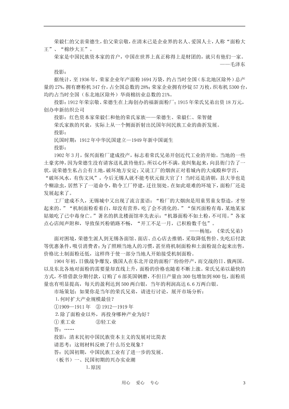 高中历史《民国年间民族工业的曲折发展》教案1 人民版必修2_第3页