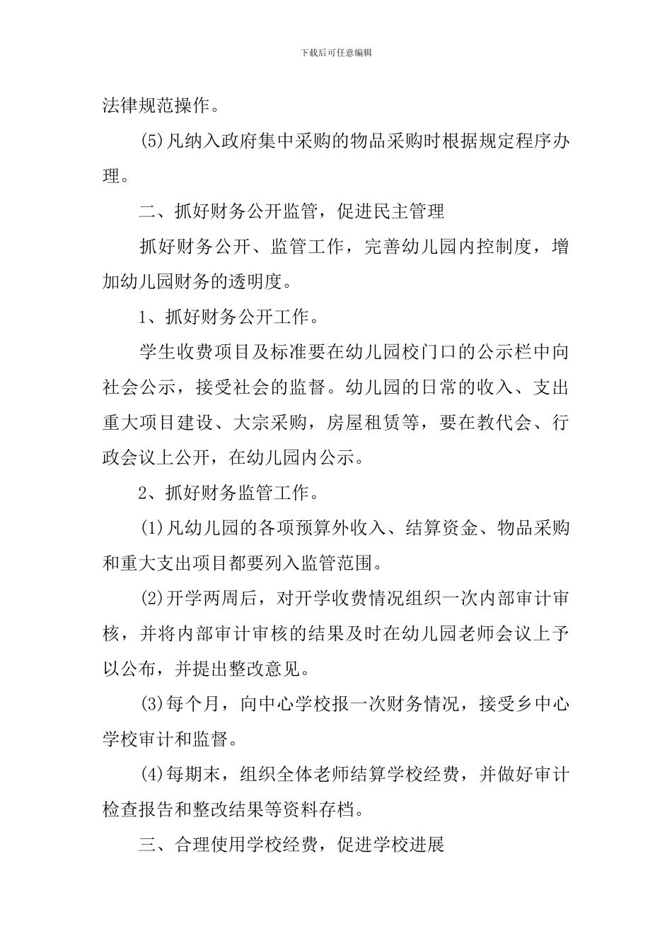 2024年幼儿园出纳工作计划_第2页