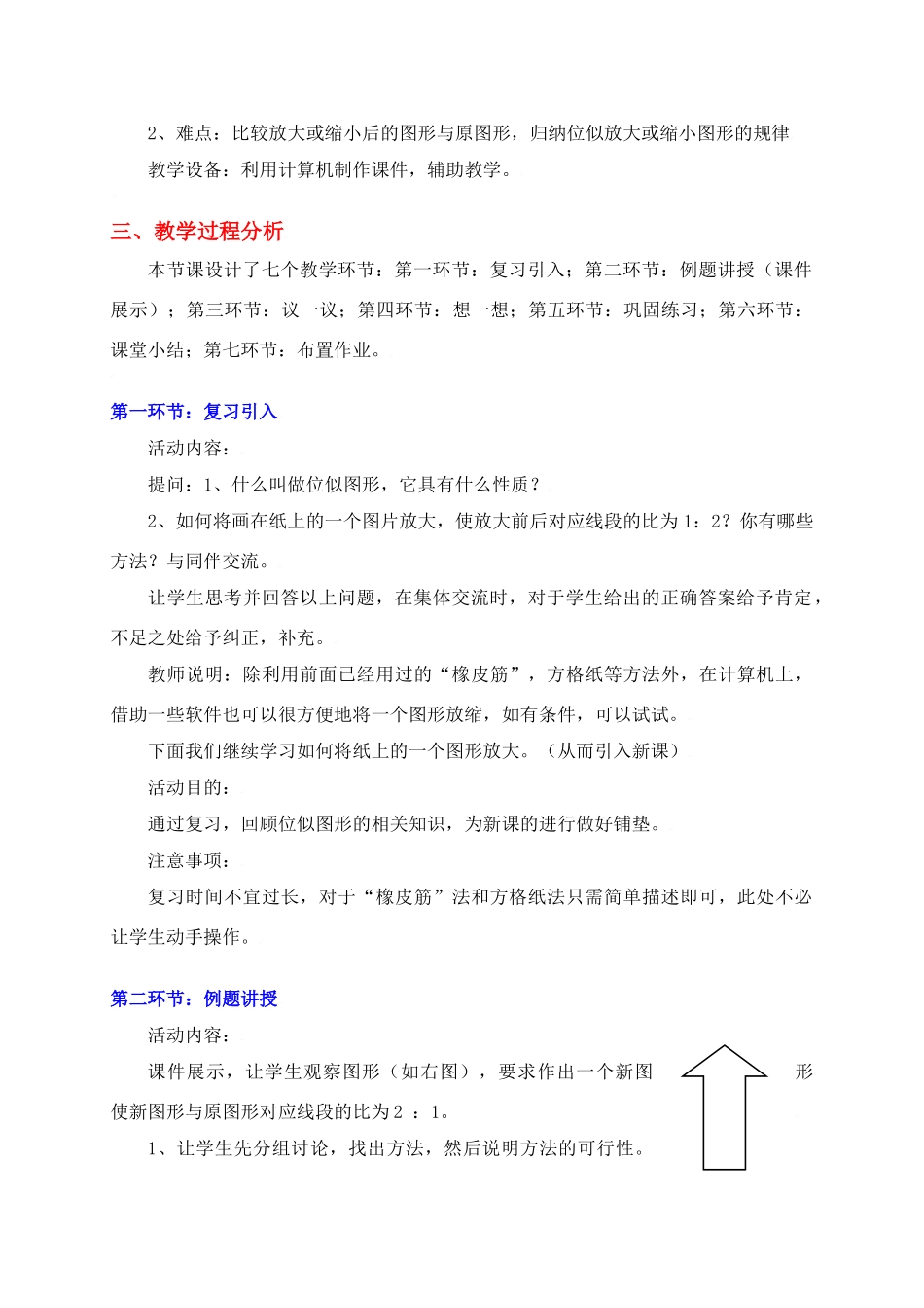 图形的放大与缩小（二）教学设计_第2页