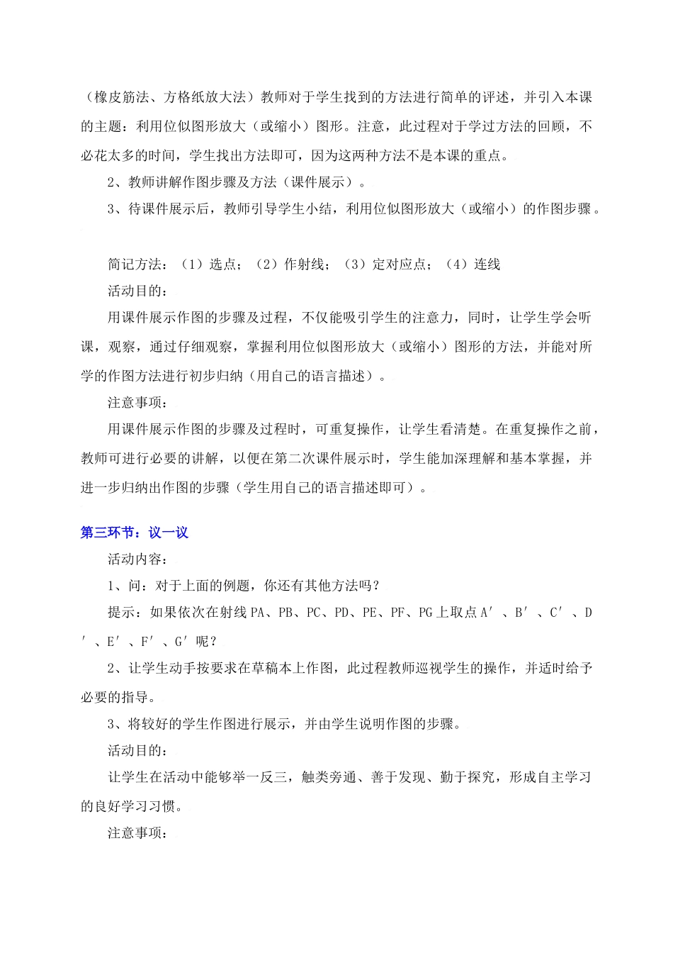 图形的放大与缩小（二）教学设计_第3页