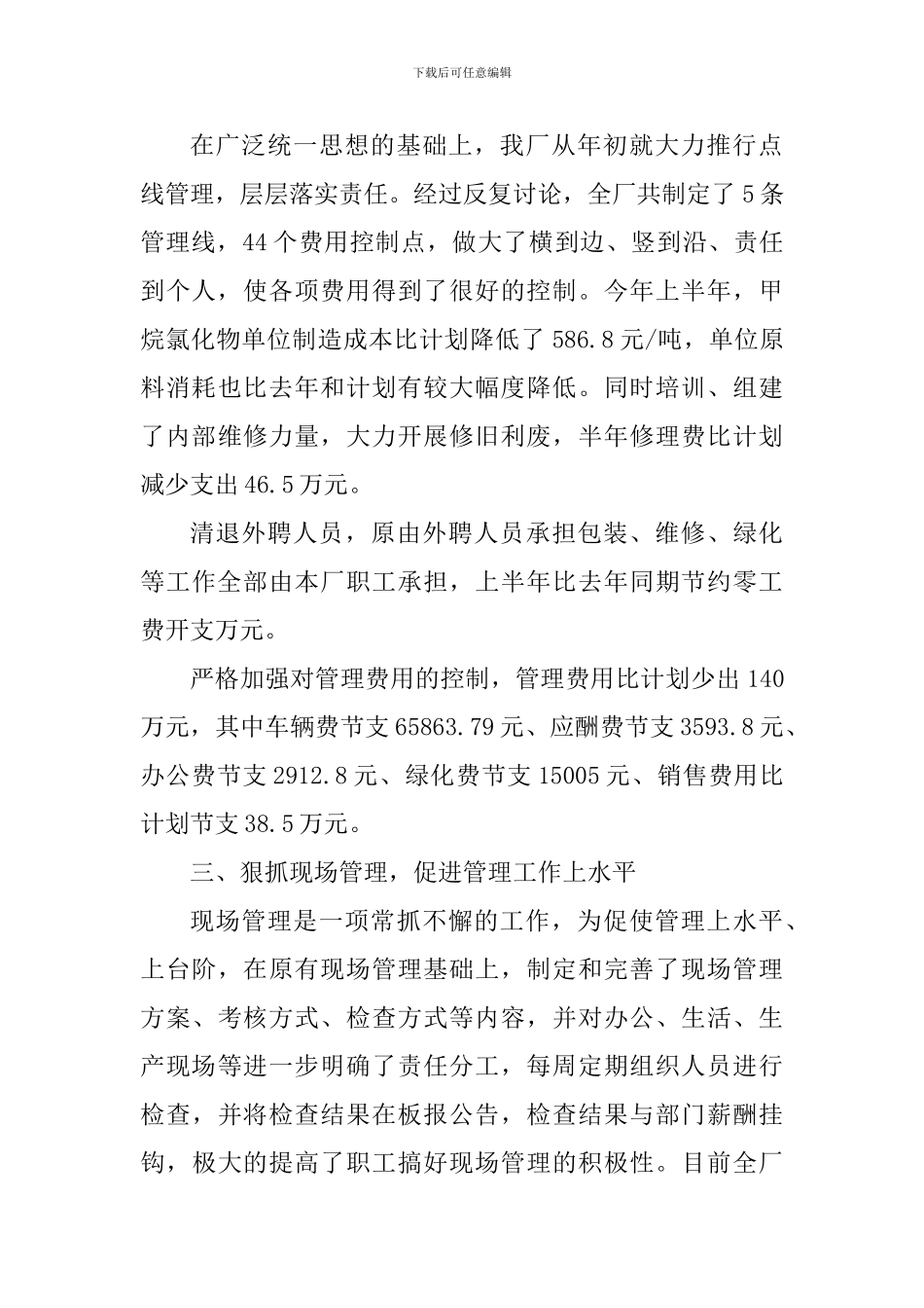 化工企业安全生产心得体会1000字_第2页