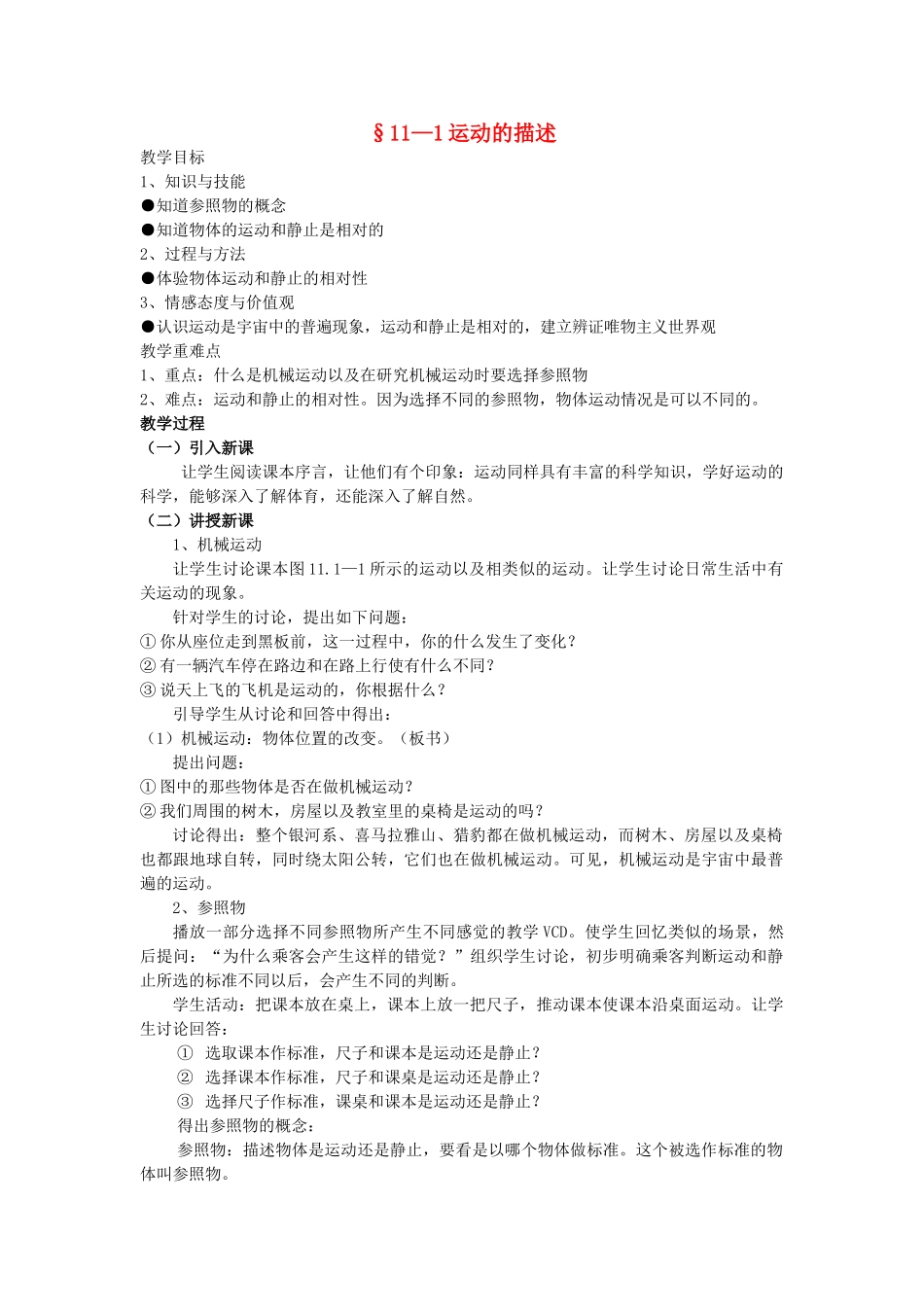 九年级物理《运动的描述》教案2 人教新课标版_第1页