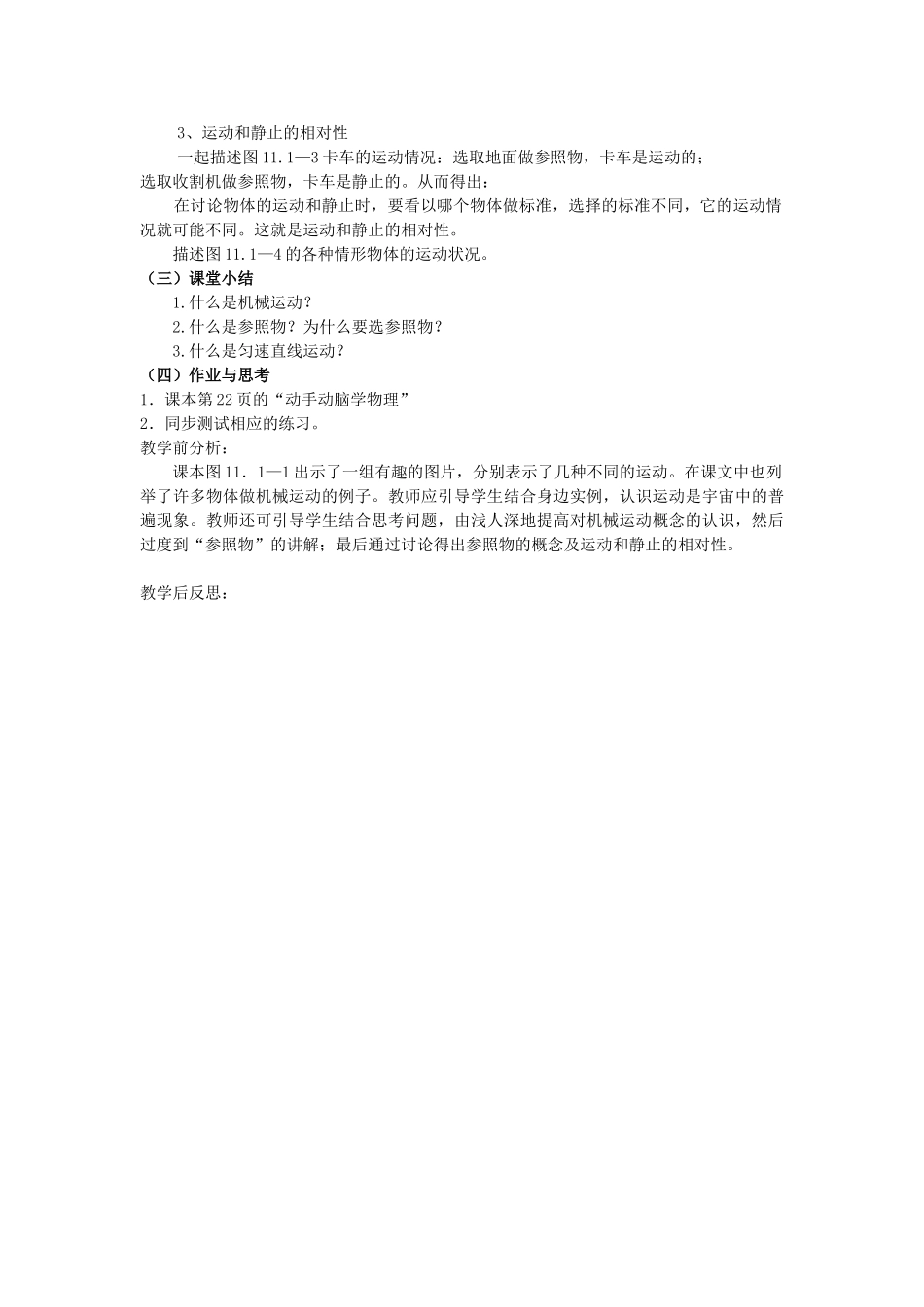 九年级物理《运动的描述》教案2 人教新课标版_第2页