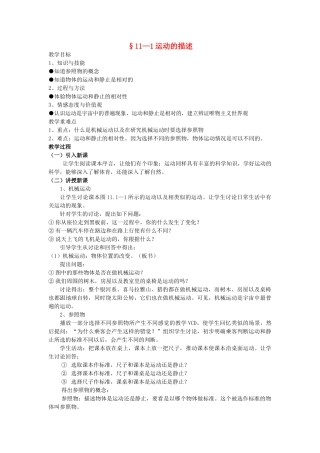 九年级物理《运动的描述》教案2 人教新课标版