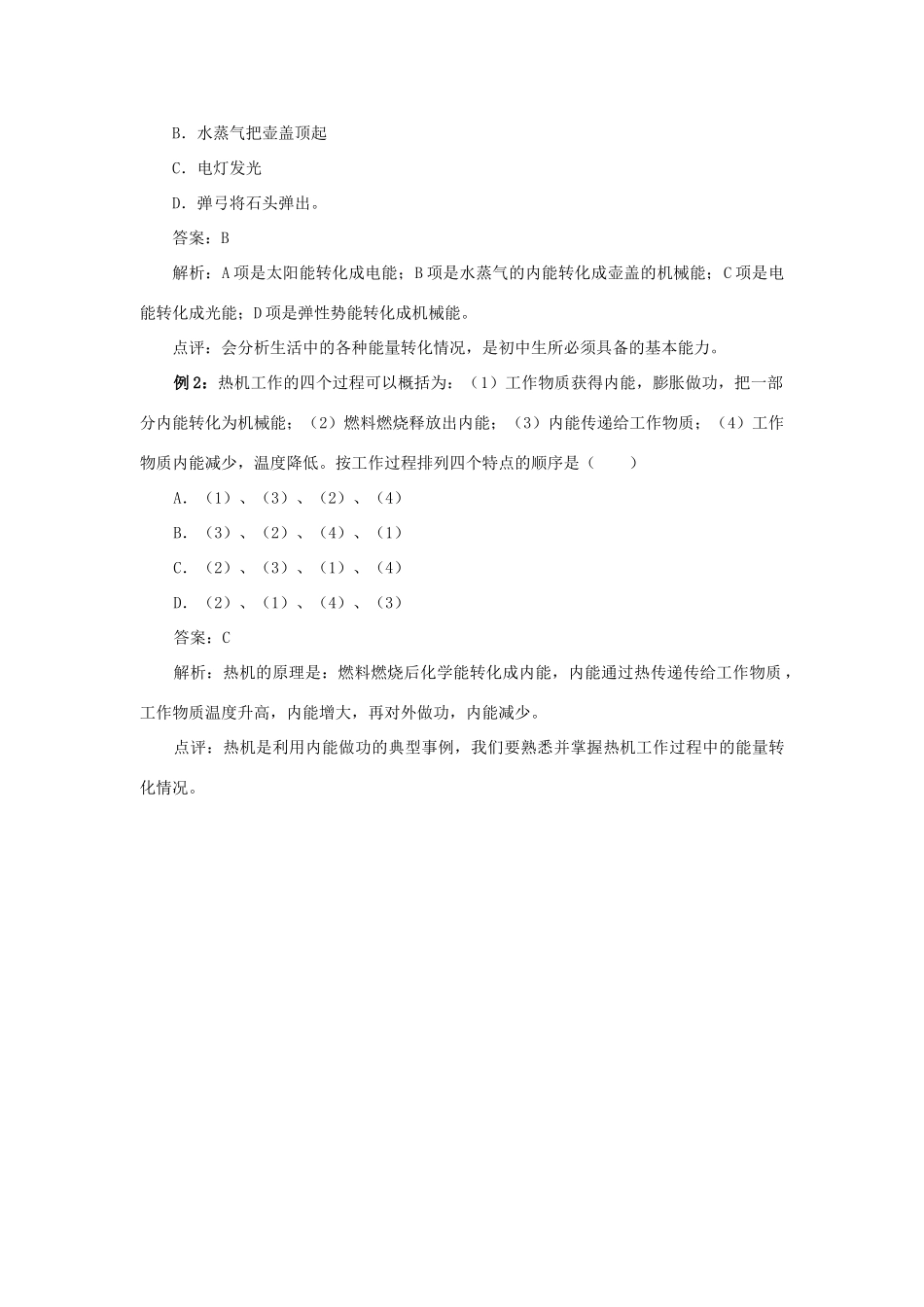 九年级物理上册 第二章 改变世界的热机 1．热机名师教案 教科版_第2页