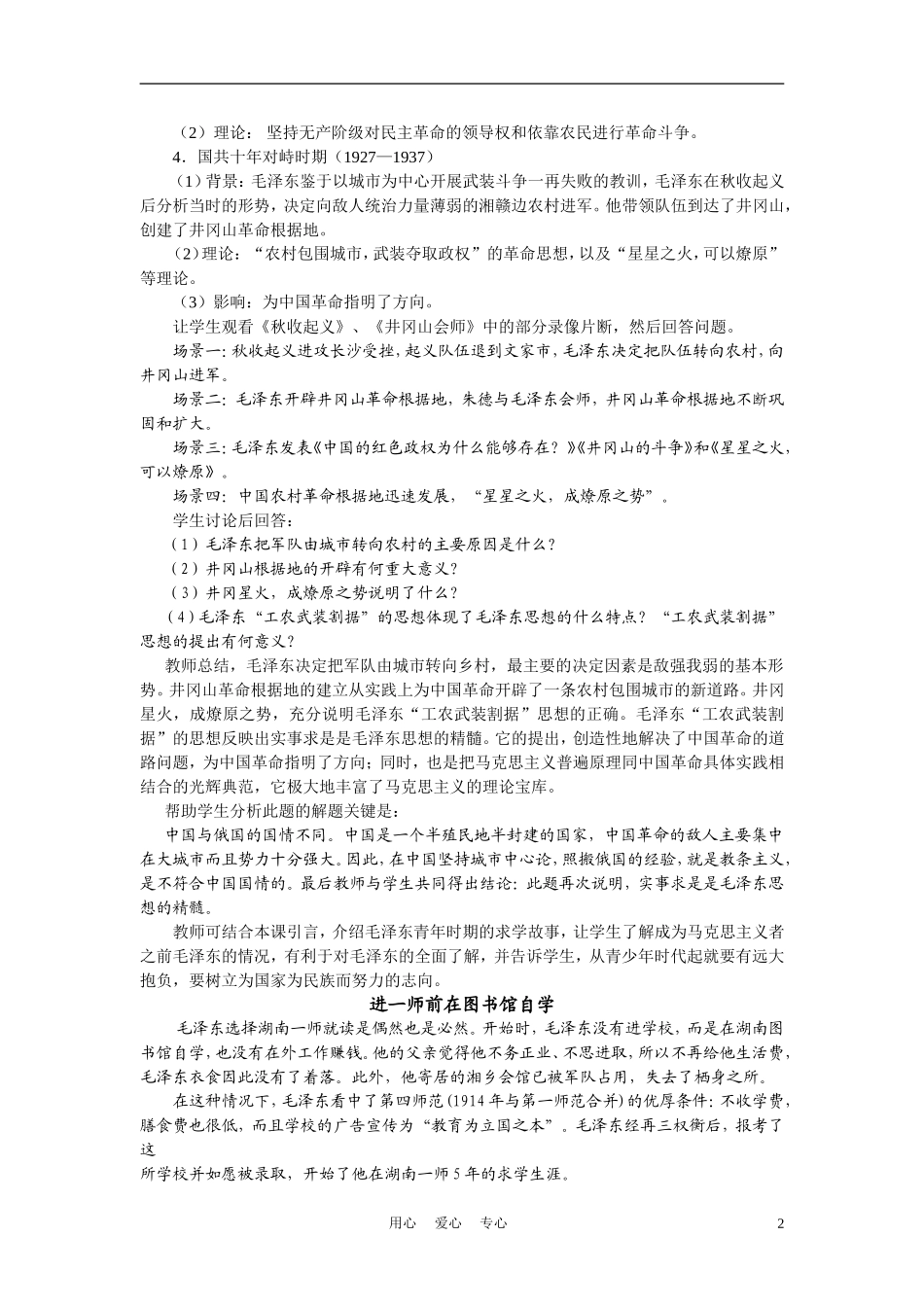 高中历史《毛泽东思想》教案5 新人教版必修3_第2页