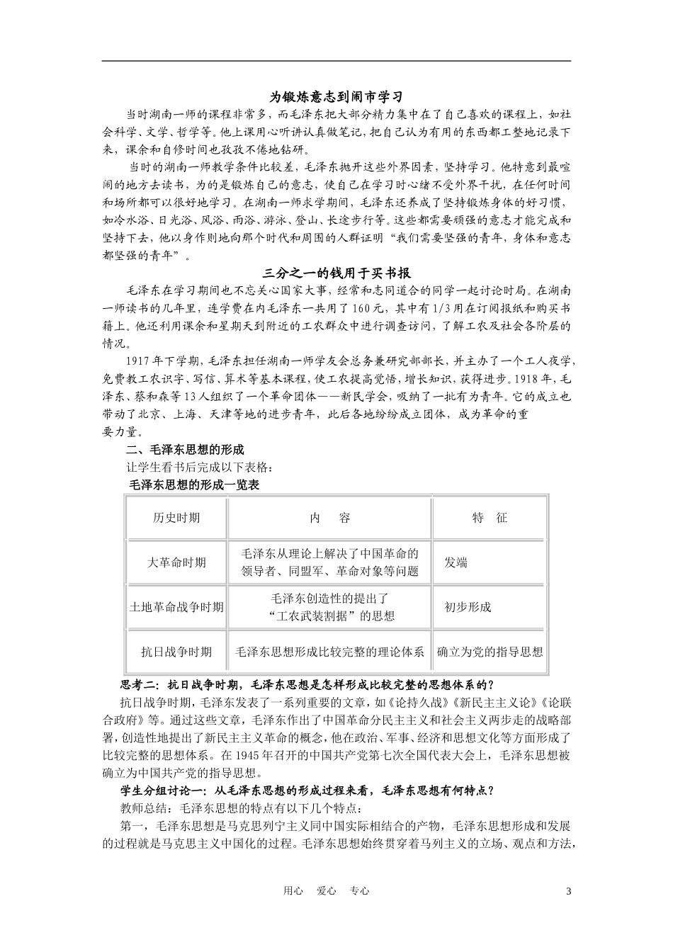 高中历史《毛泽东思想》教案5 新人教版必修3_第3页