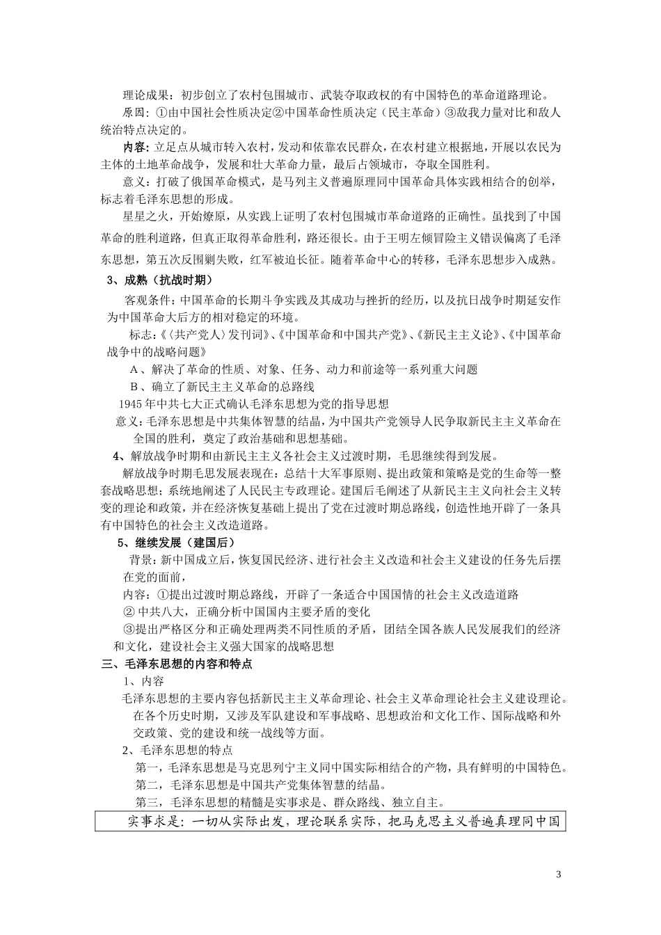高中历史《毛泽东思想的形成与发展》教案2 人民版必修3_第3页