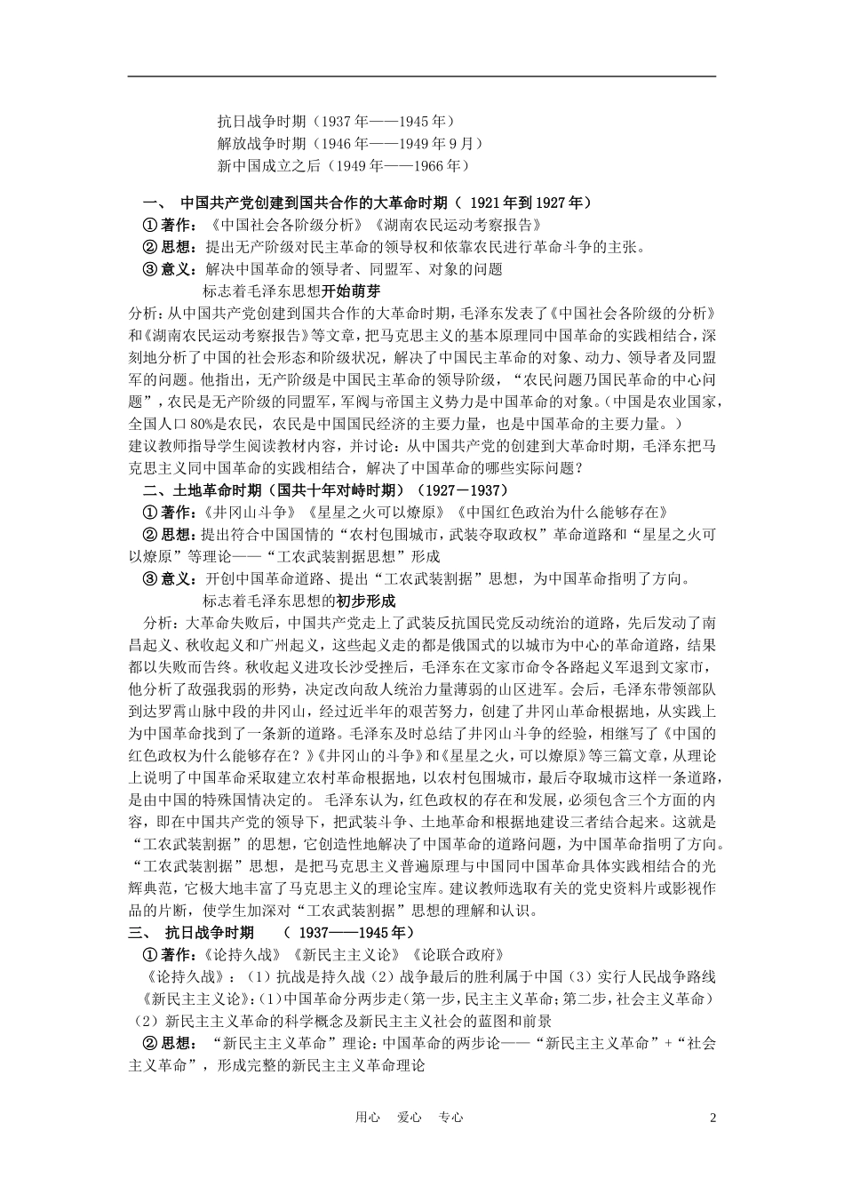 高中历史《毛泽东思想》教案3 新人教版必修3_第2页