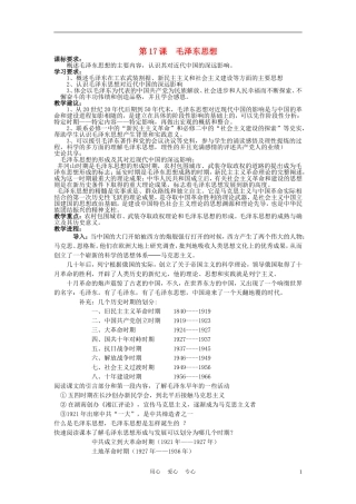高中历史《毛泽东思想》教案3 新人教版必修3