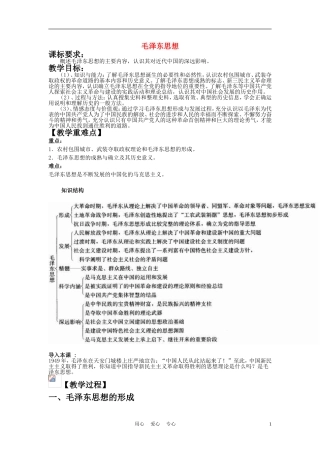 高中历史《毛泽东思想》教案6 新人教版必修3