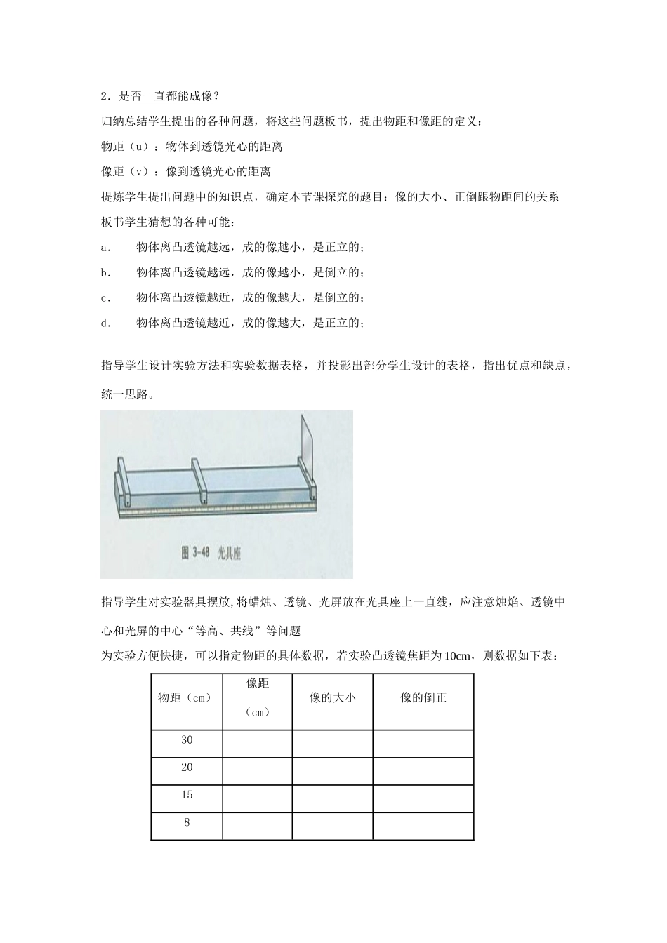 八年级物理上册 3.6探究凸透镜成像的规律教案 （新版）粤教沪版-（新版）粤教沪版初中八年级上册物理教案_第2页