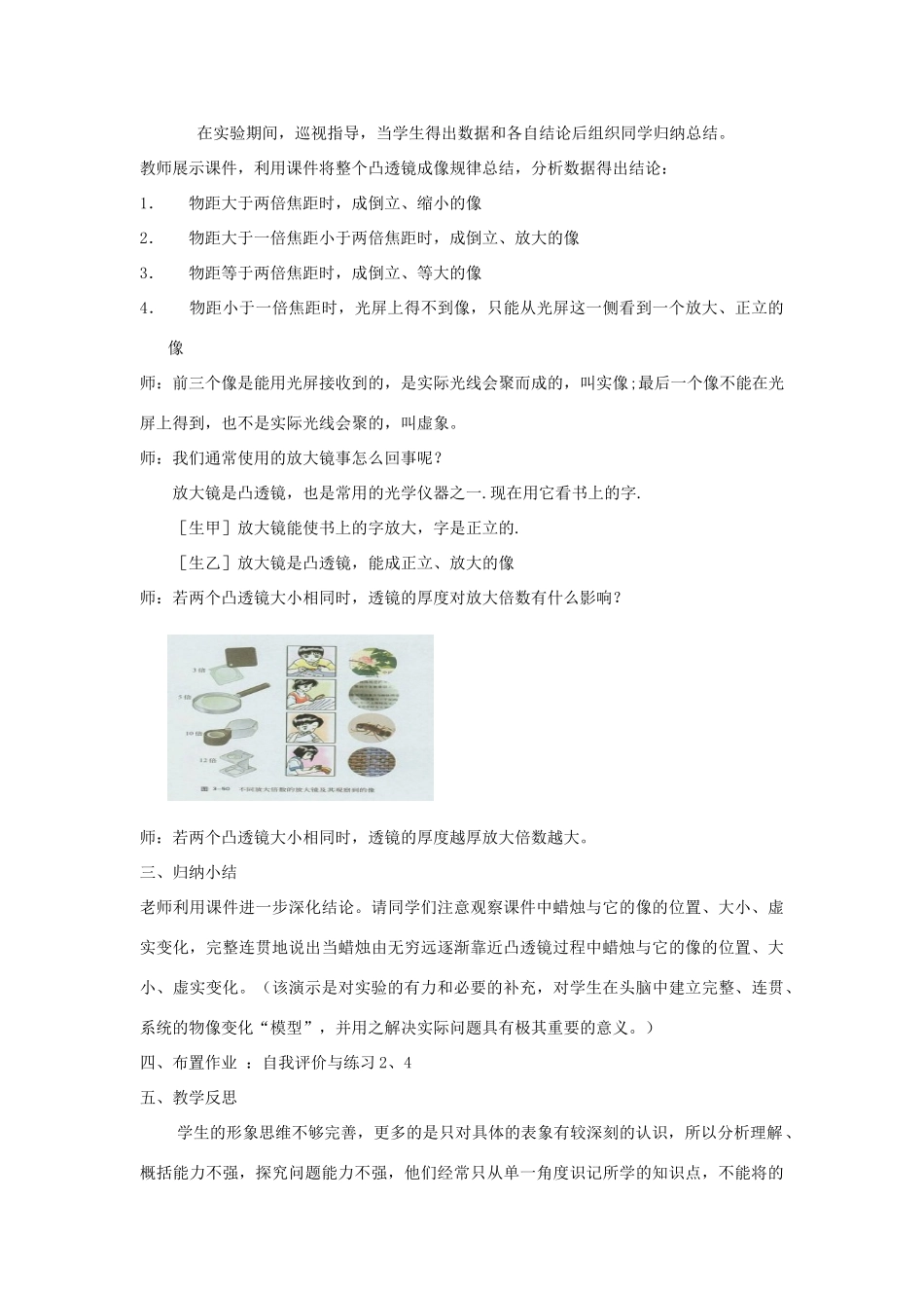 八年级物理上册 3.6探究凸透镜成像的规律教案 （新版）粤教沪版-（新版）粤教沪版初中八年级上册物理教案_第3页