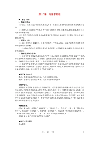高中历史《毛泽东思想》教案10 新人教版必修3