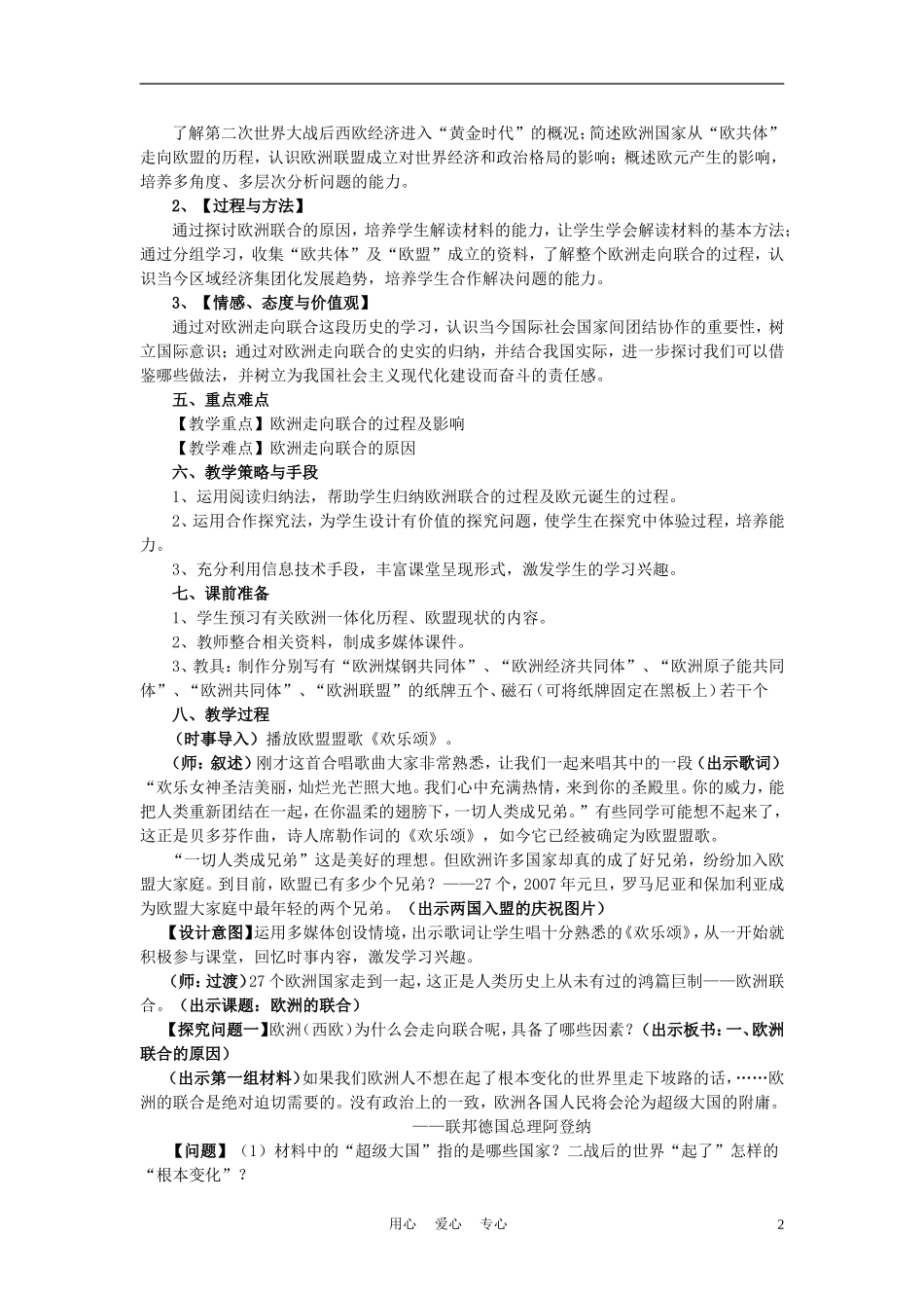 高中历史《欧洲的联合》教案6 人民版必修2_第2页