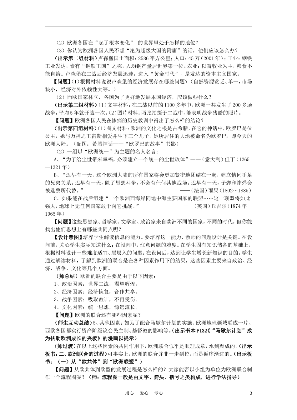 高中历史《欧洲的联合》教案6 人民版必修2_第3页
