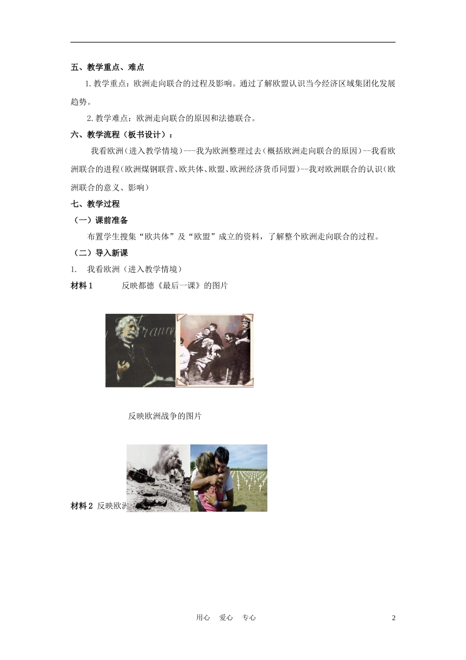 高中历史《欧洲的联合》教案7 人民版必修2_第2页