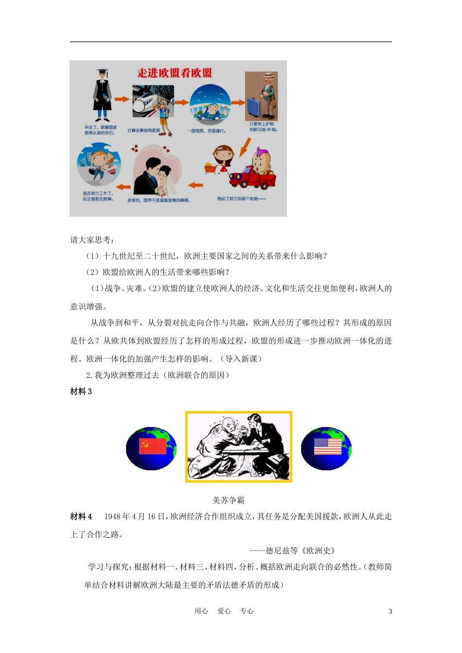 高中历史《欧洲的联合》教案7 人民版必修2_第3页