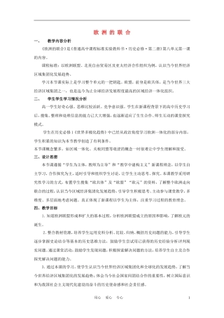 高中历史《欧洲的联合》教案7 人民版必修2