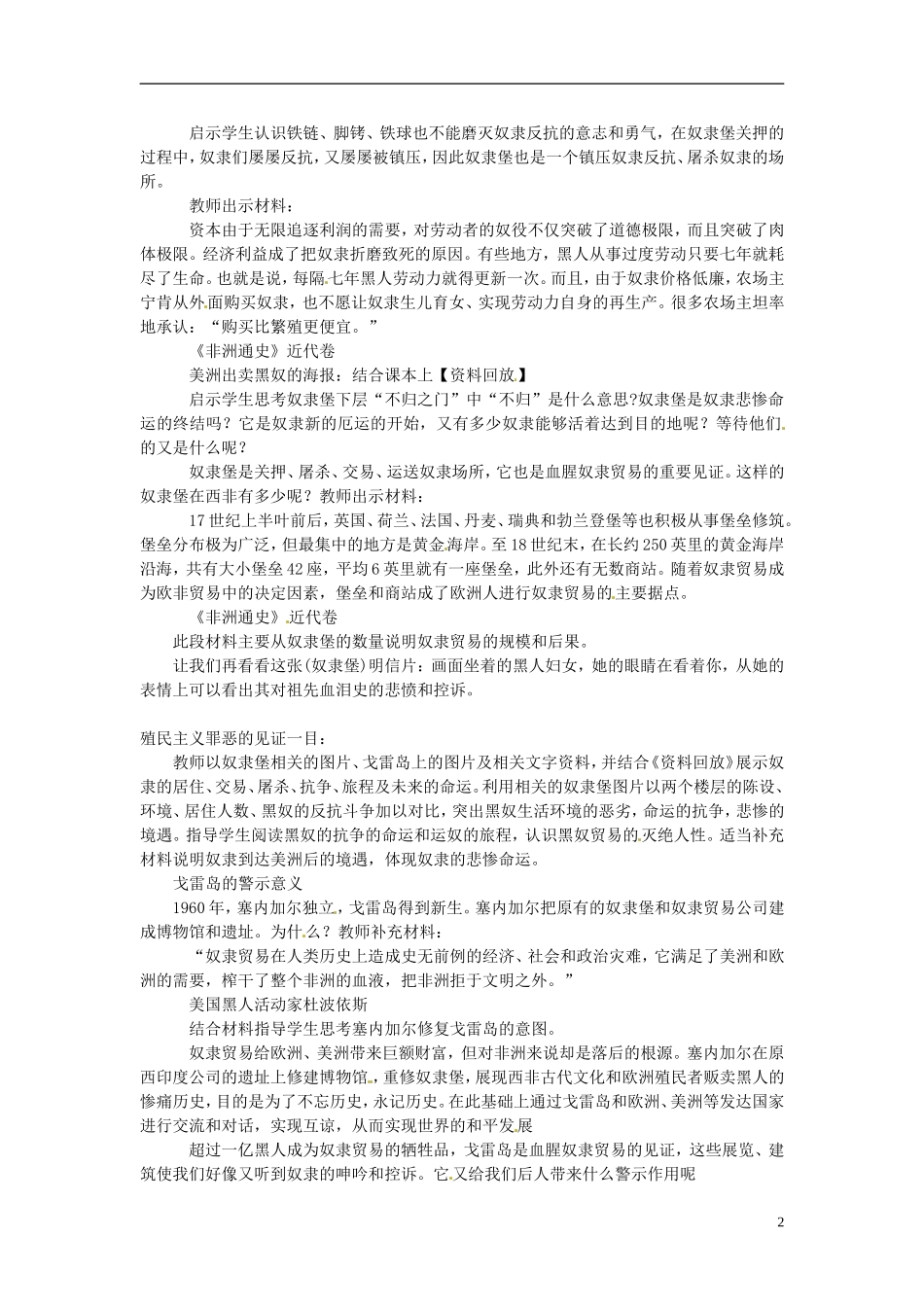 高中历史《殖民罪恶的见证 戈雷岛》教案 新人教版选修6_第2页