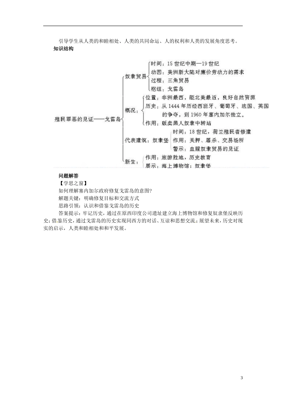 高中历史《殖民罪恶的见证 戈雷岛》教案 新人教版选修6_第3页