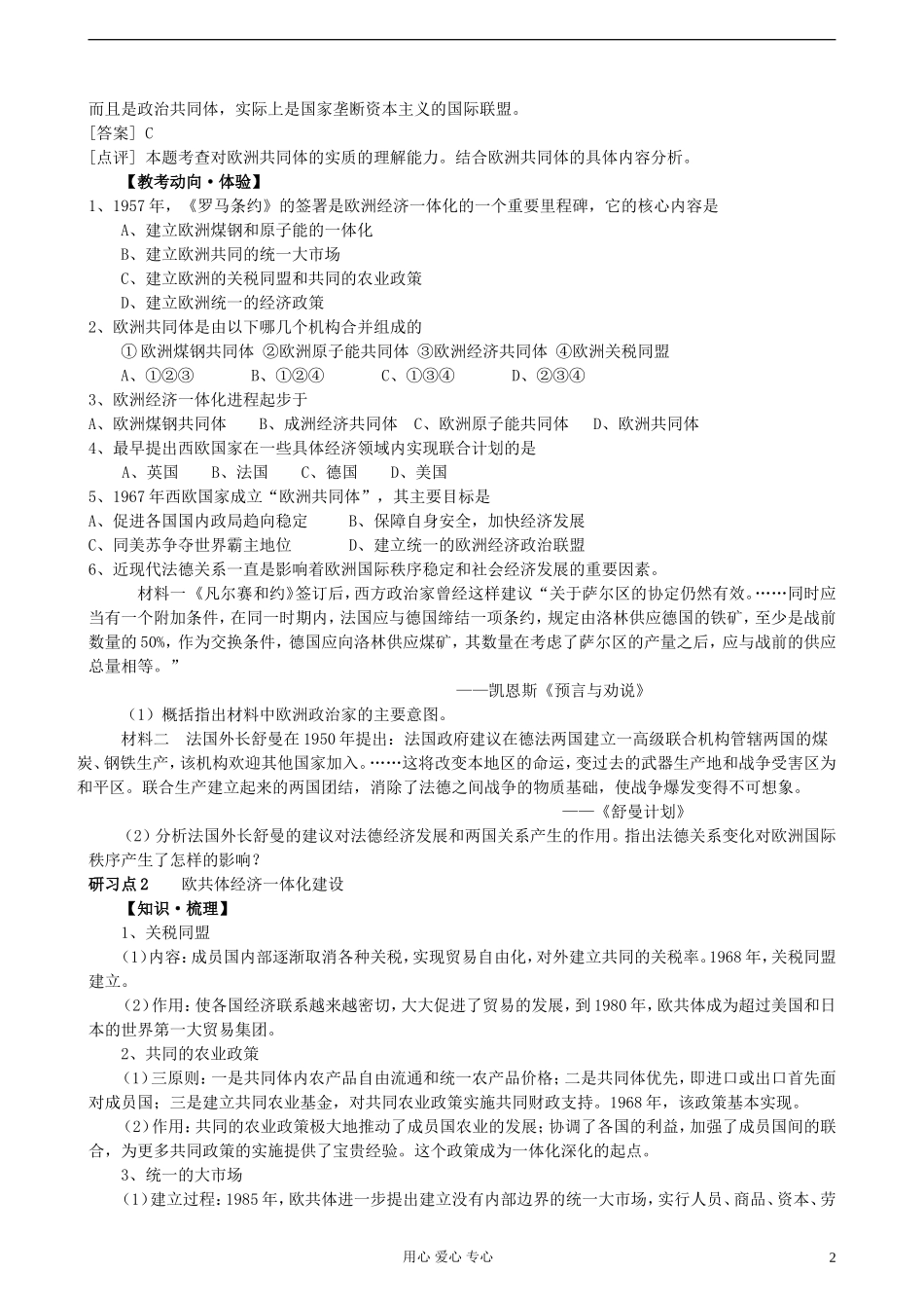 高中历史《欧洲的经济区域一体化》教案5 岳麓版必修2_第2页