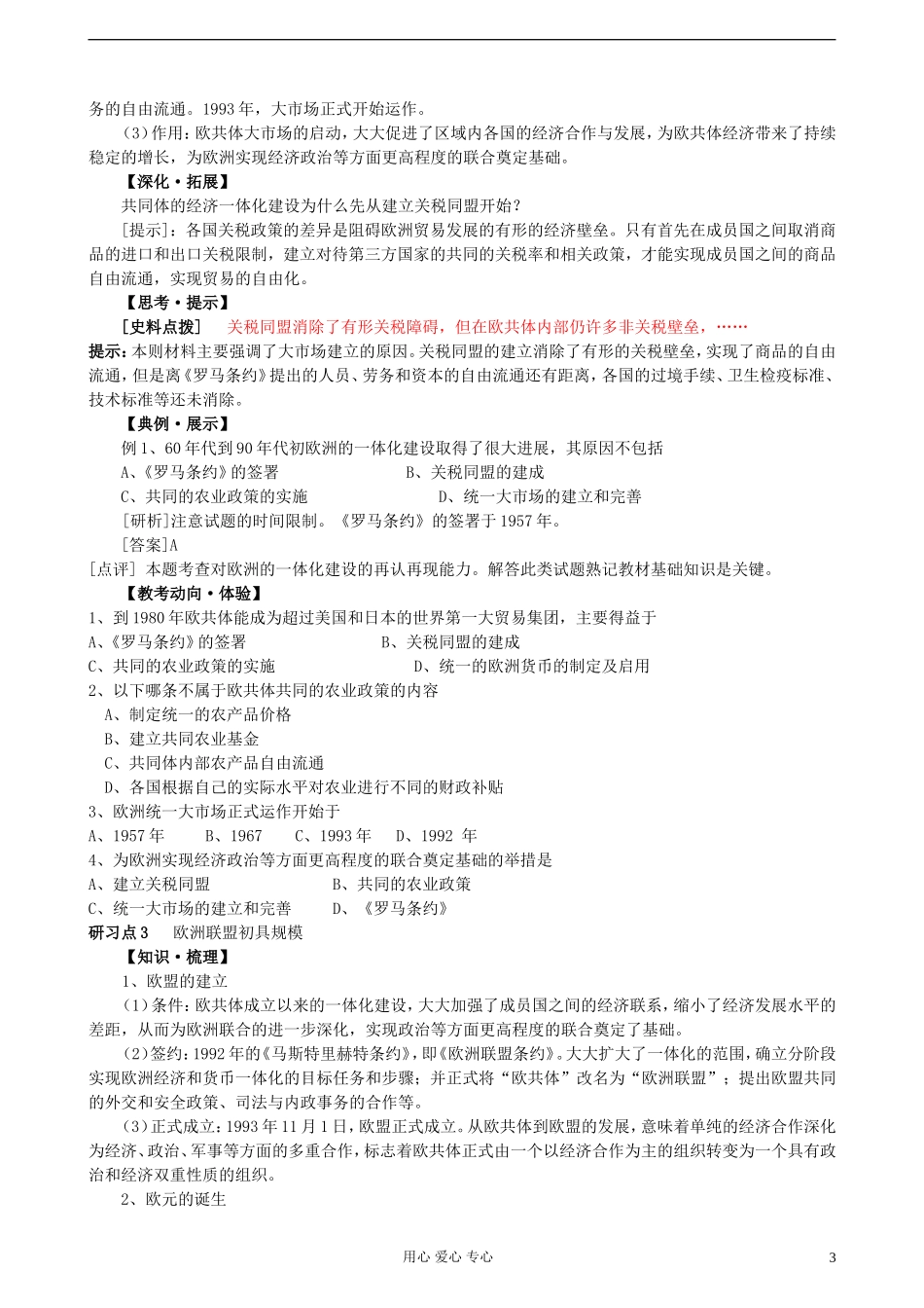 高中历史《欧洲的经济区域一体化》教案5 岳麓版必修2_第3页