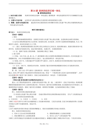 高中历史《欧洲的经济区域一体化》教案5 岳麓版必修2