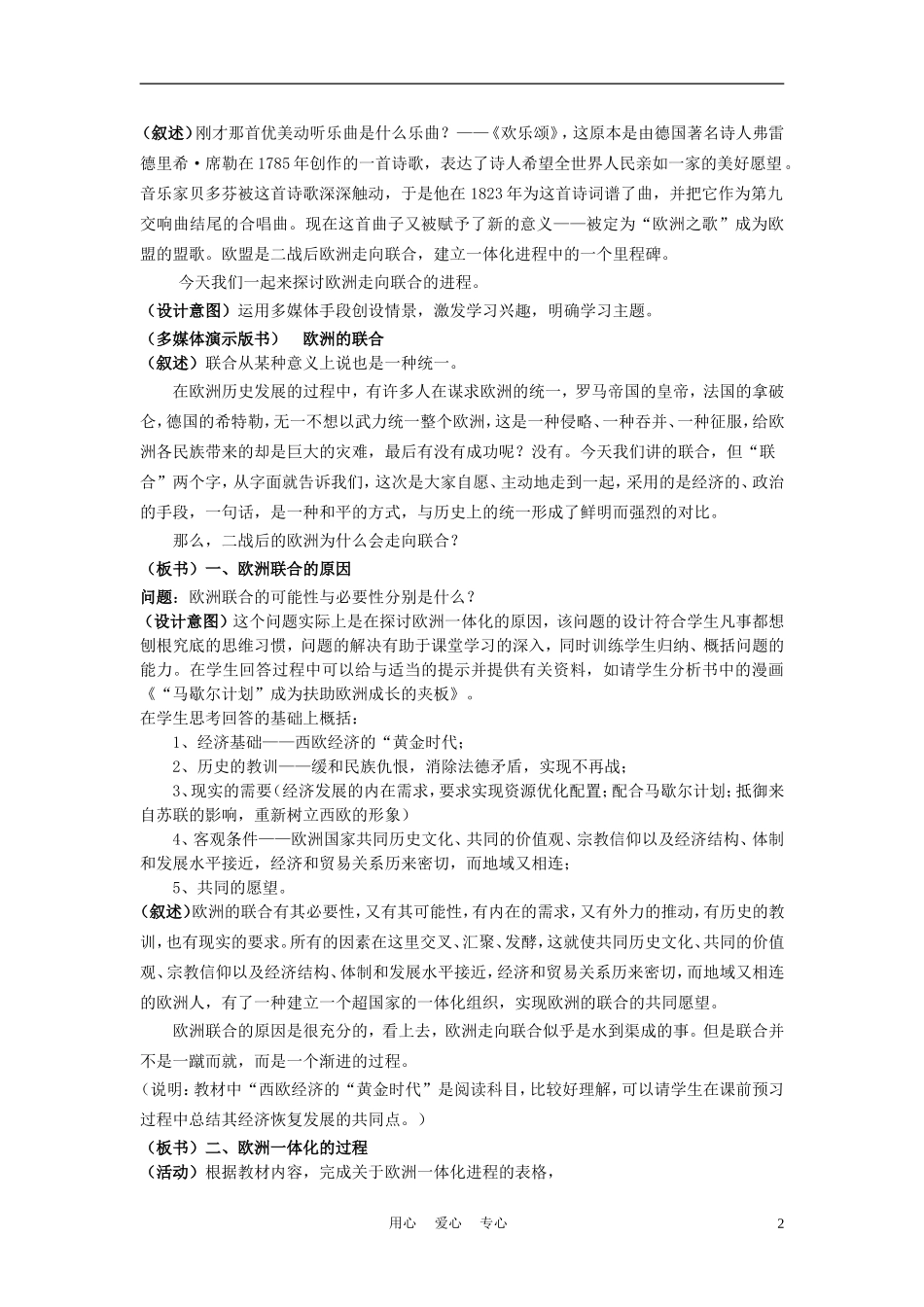 高中历史《欧洲的联合》教案3 人民版必修2_第2页