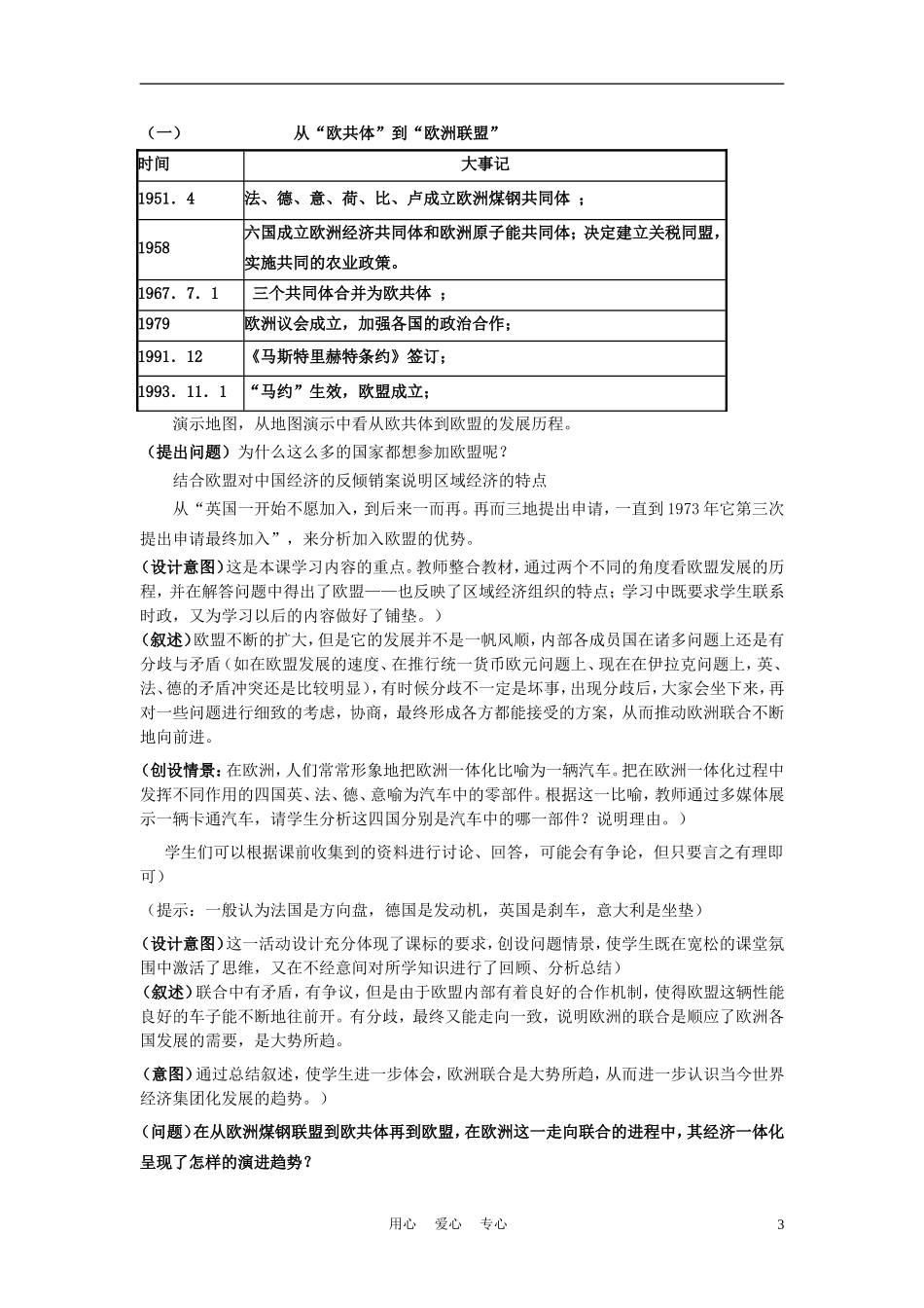 高中历史《欧洲的联合》教案3 人民版必修2_第3页