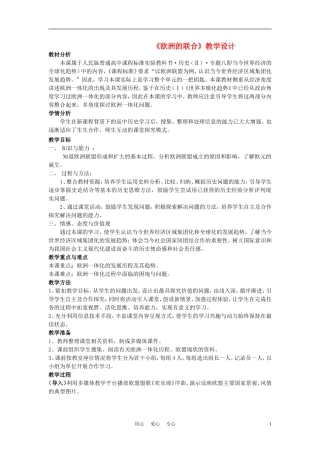 高中历史《欧洲的联合》教案3 人民版必修2