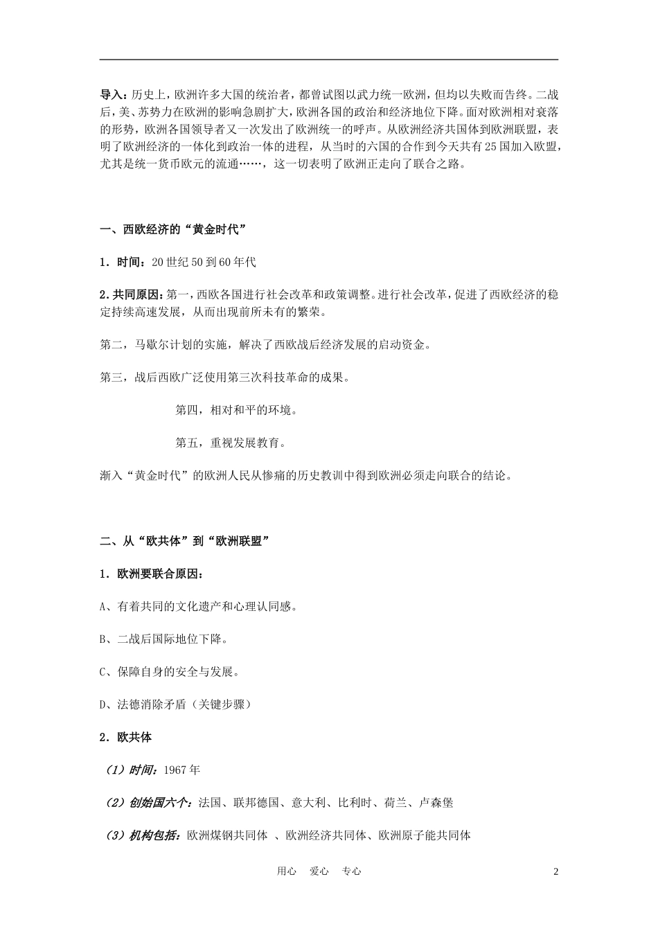 高中历史《欧洲的联合》教案5 人民版必修2_第2页