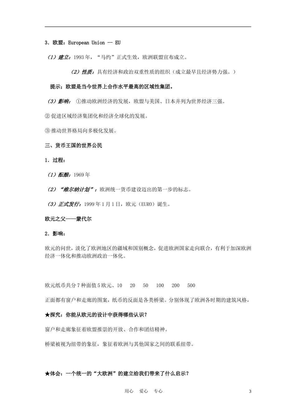 高中历史《欧洲的联合》教案5 人民版必修2_第3页