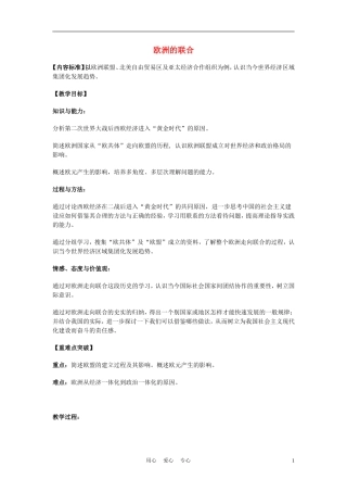 高中历史《欧洲的联合》教案5 人民版必修2