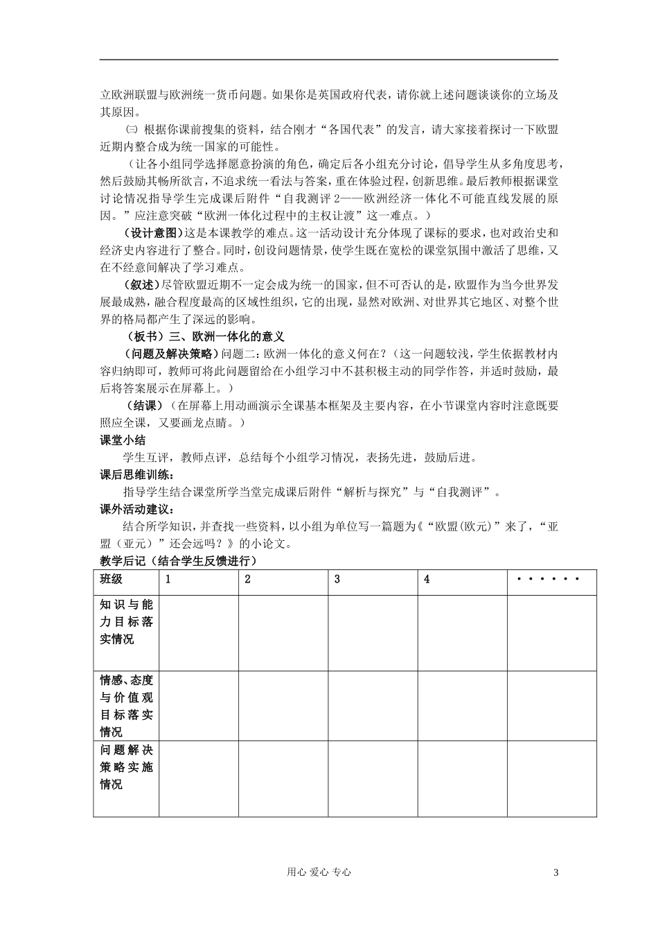 高中历史《欧洲的经济区域一体化》教案6 岳麓版必修2_第3页