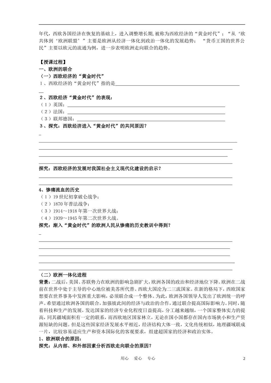 高中历史《欧洲的联合》教案2 人民版必修2_第2页