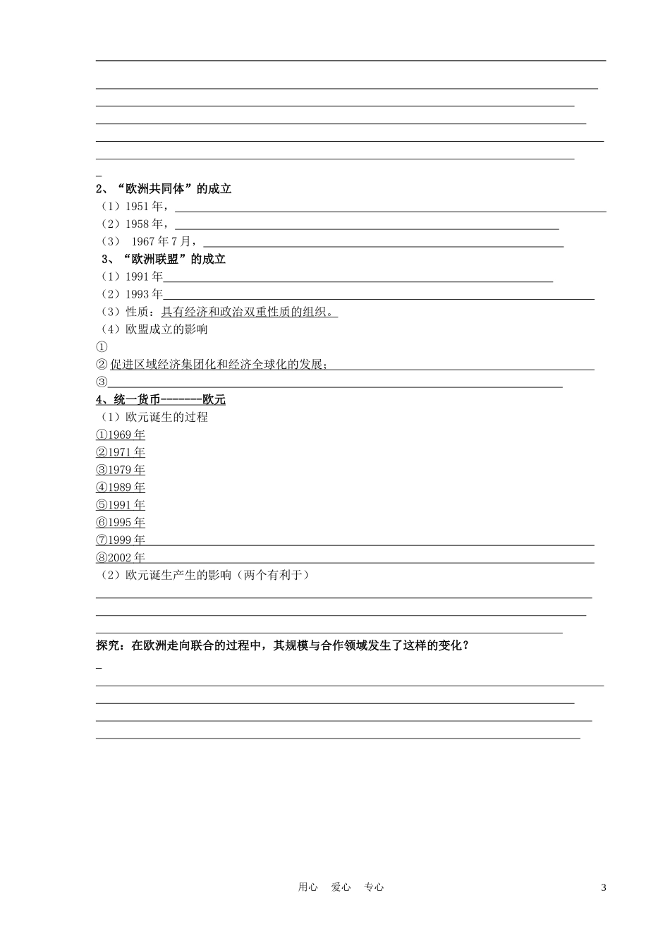 高中历史《欧洲的联合》教案2 人民版必修2_第3页
