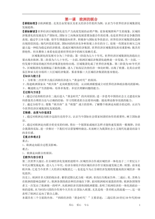 高中历史《欧洲的联合》教案2 人民版必修2