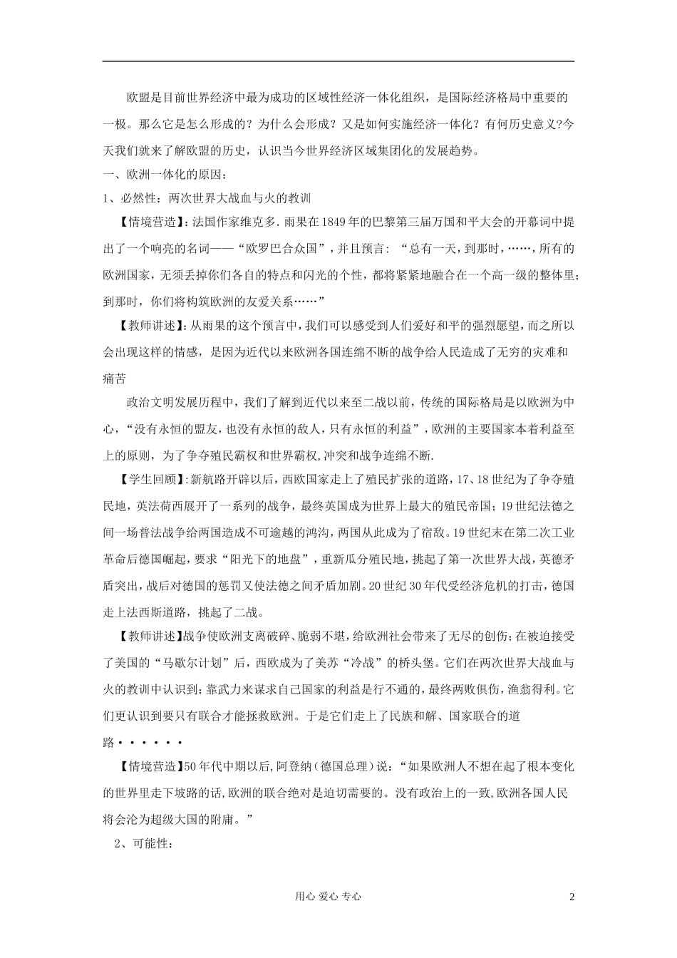 高中历史《欧洲的经济区域一体化》教案4 岳麓版必修2_第2页