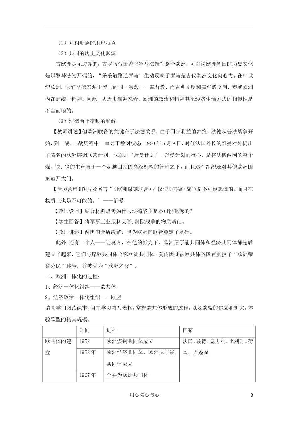 高中历史《欧洲的经济区域一体化》教案4 岳麓版必修2_第3页