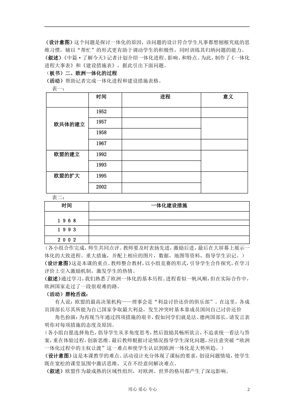 高中历史《欧洲的经济区域一体化》教案3 岳麓版必修2_第2页