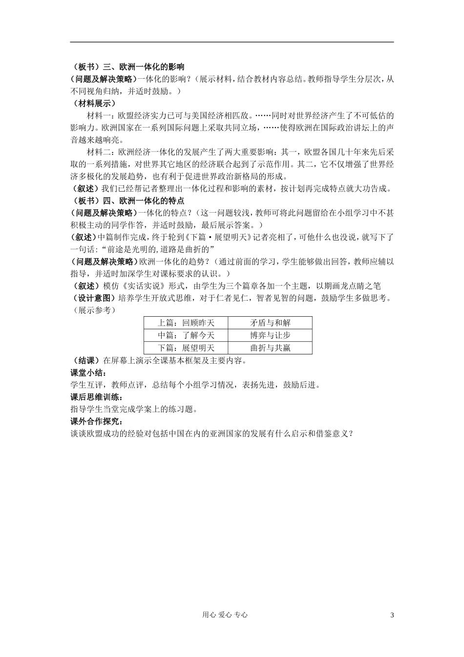 高中历史《欧洲的经济区域一体化》教案3 岳麓版必修2_第3页