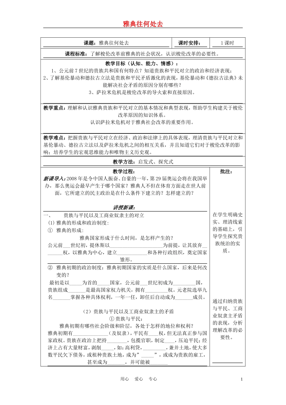 高中历史《梭伦改革》教案9 人民版选修1_第1页
