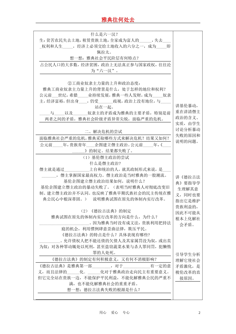 高中历史《梭伦改革》教案9 人民版选修1_第2页